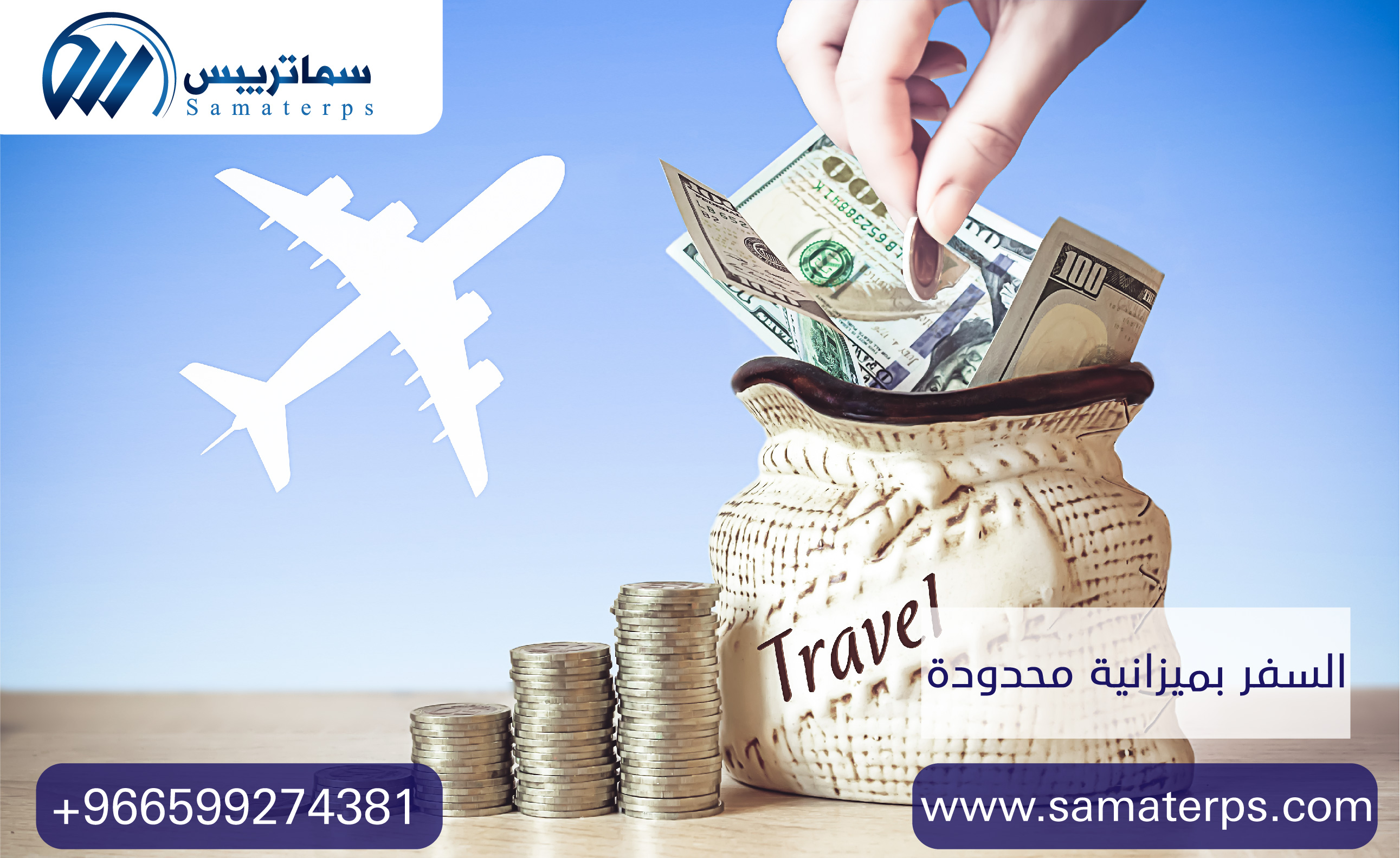 السفر بميزانية محدودة