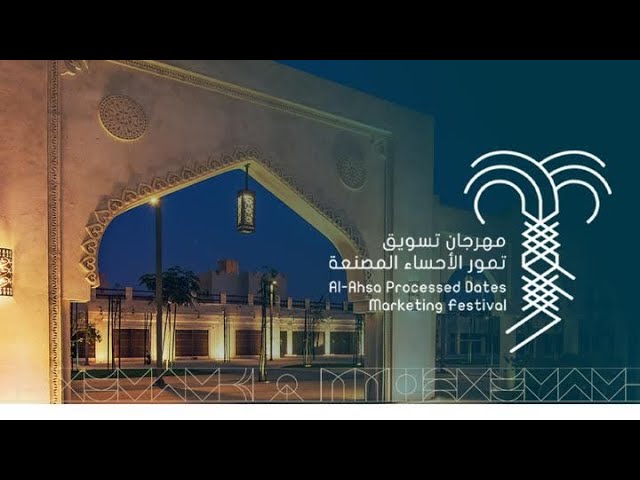 مهرجان التمور  الأحساء