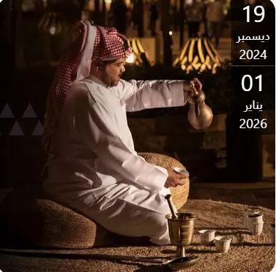 نبذة عن موسم الدرعية