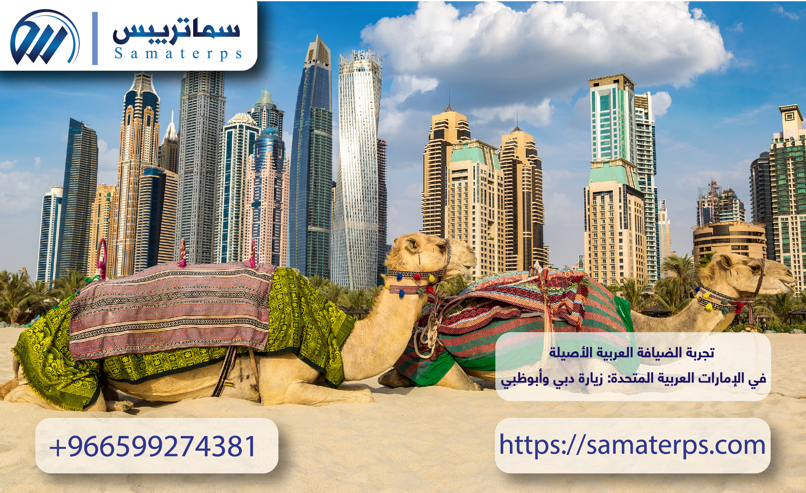 تجربة الضيافة العربية الأصيلة في الإمارات العربية المتحدة