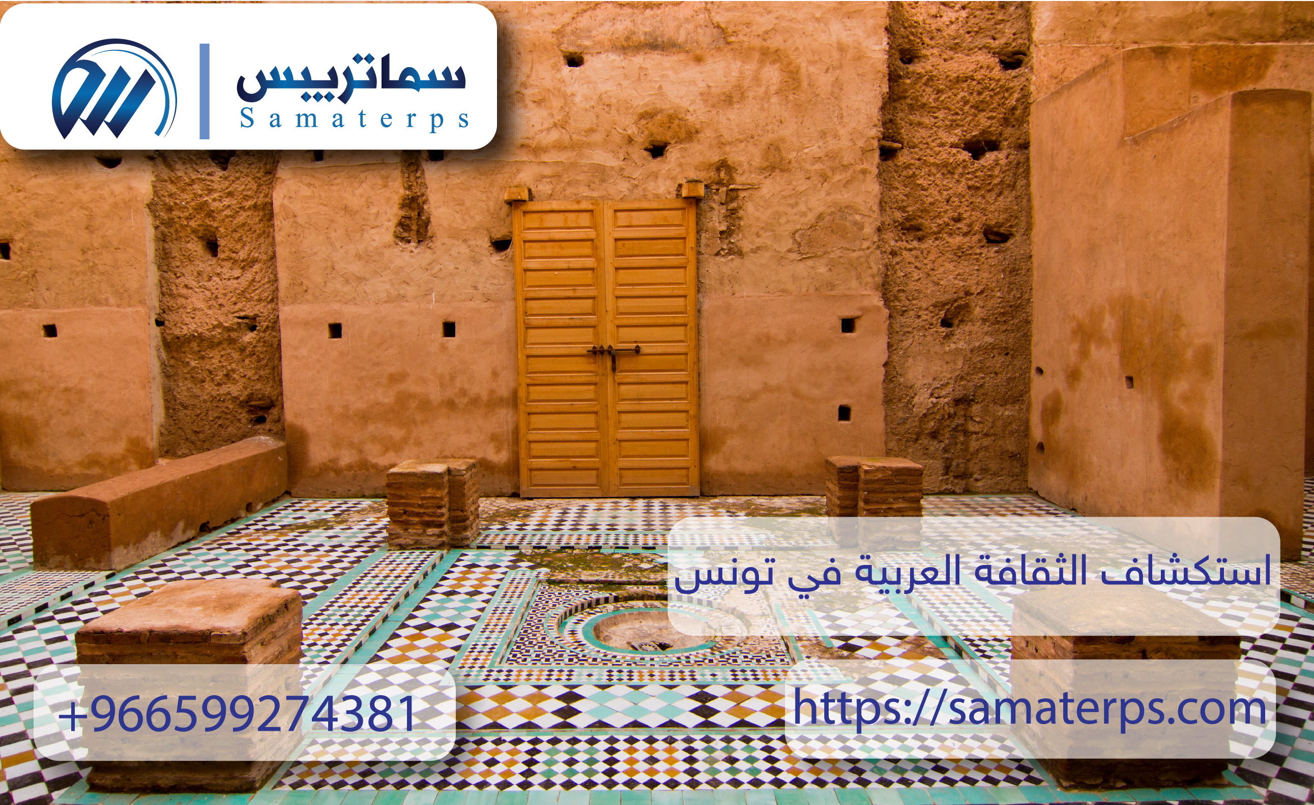 استكشاف الثقافة العربية في تونس