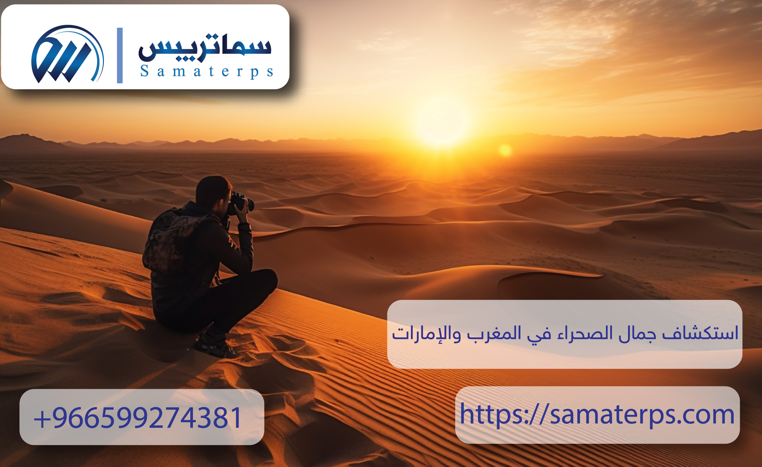 استكشاف جمال الصحراء في المغرب والإمارات   تجربة رحلة على ظهر الجمال وتخييم تحت النجوم