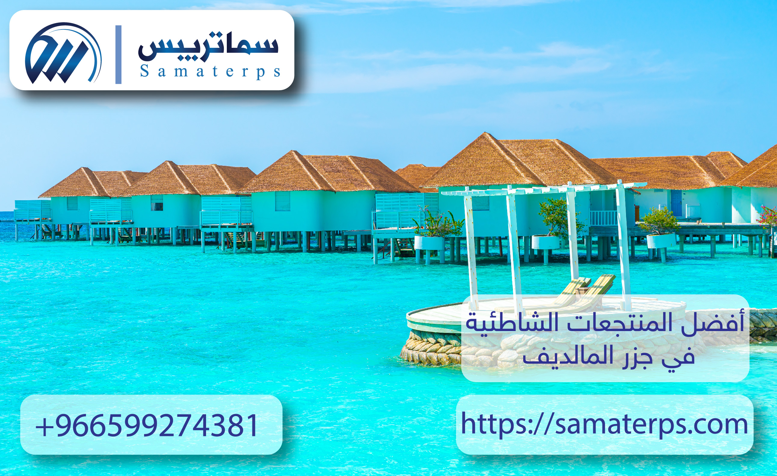 استمتع بعطلة الأحلام    افضل المنتجعات الشاطئية في جزر المالديف