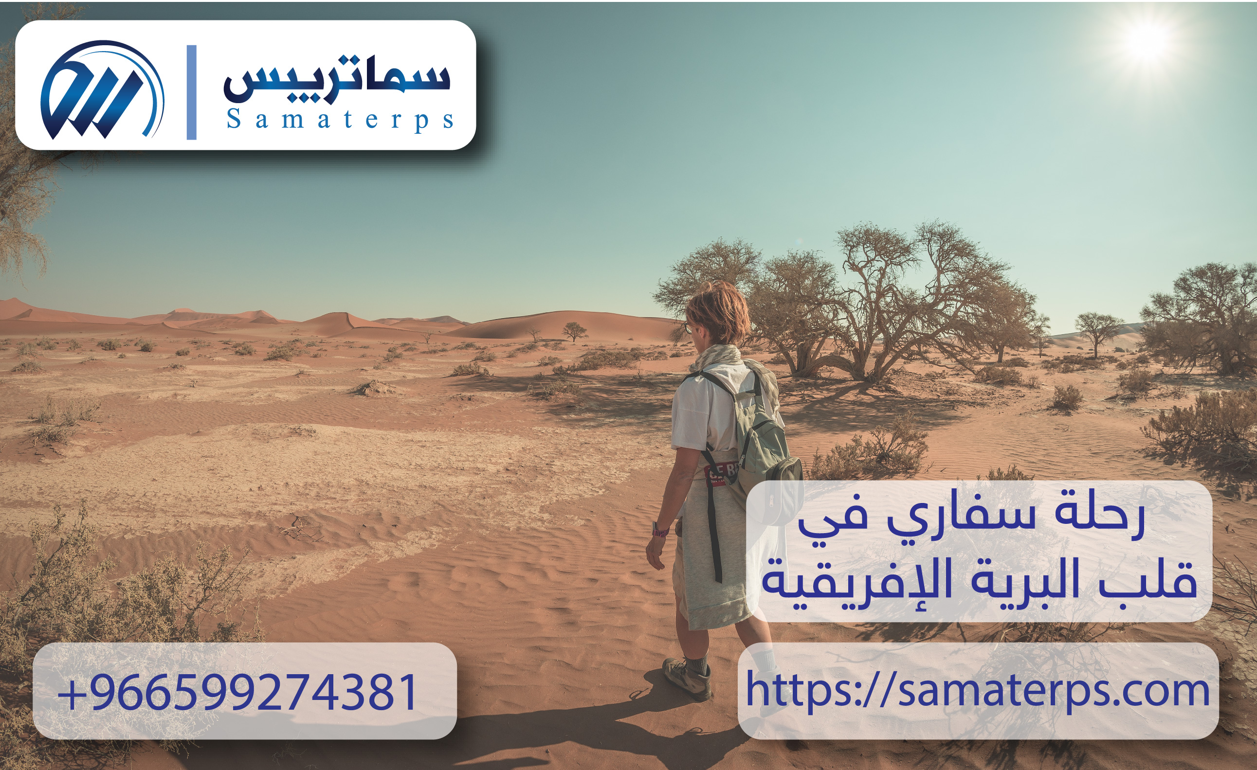 رحلة سفاري في قلب البرية الإفريقية