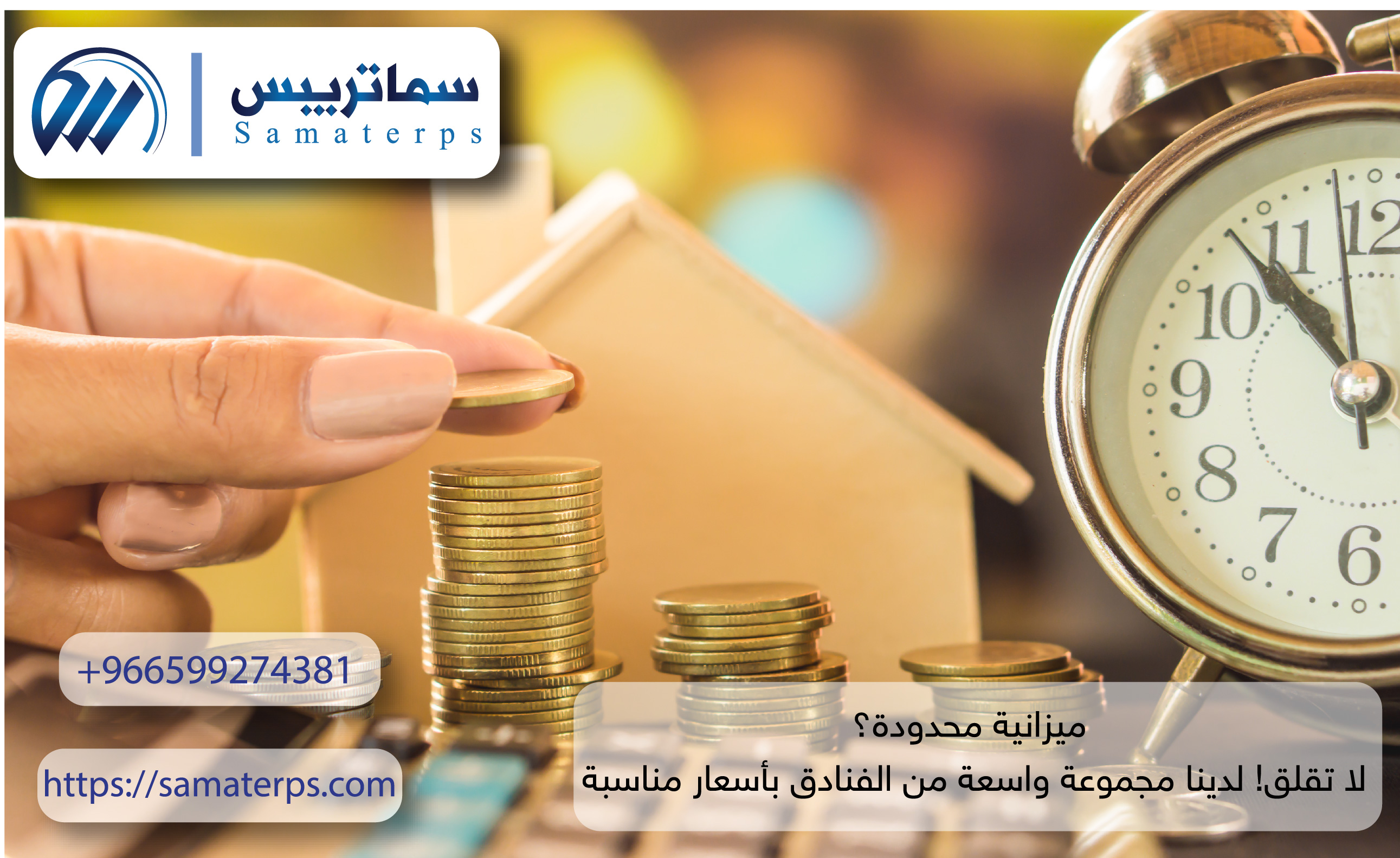 ميزانية محدودة؟ لا تقلق! لدينا مجموعة واسعة من الفنادق بأسعار مناسبة